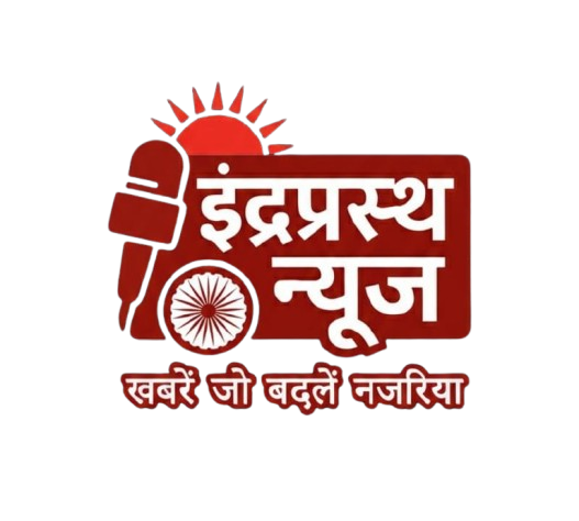 इंद्रप्रस्थ न्यूज